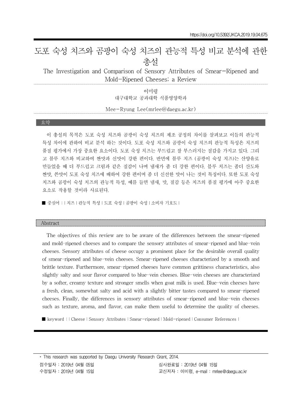 도포 숙성 치즈와 곰팡이 숙성 치즈의 관능적 특성 비교 분석에 관한 총설 the Investigation and Comparison of Sensory Attributes of Smear-Ripened and Mold-Ripened Cheeses; a Review