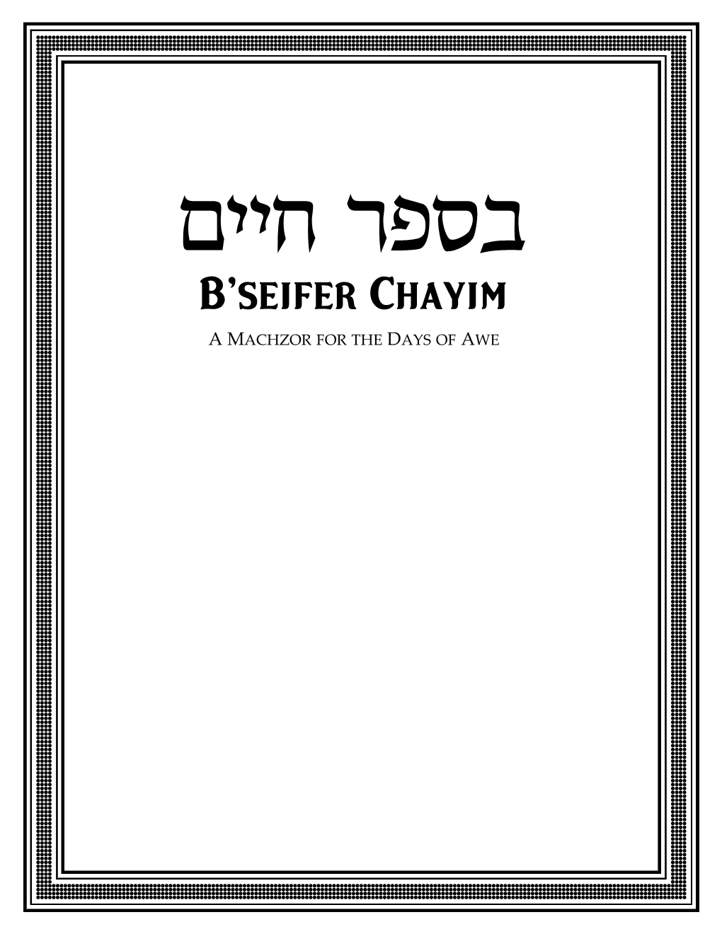 B'seifer Chayim: a Machzor for the Days Of