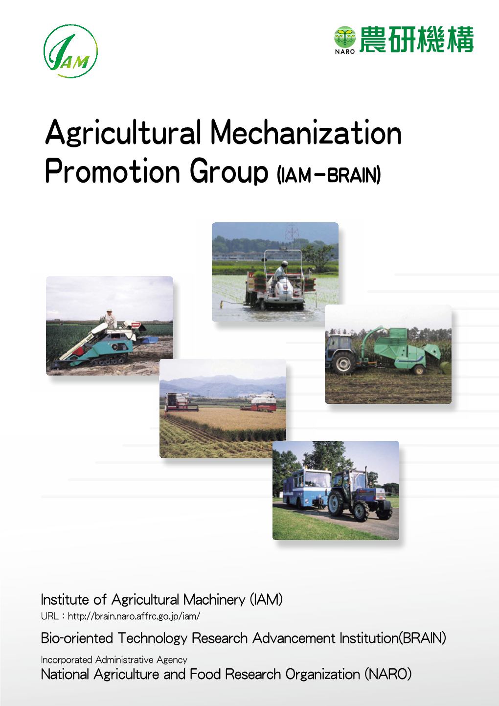 Agricultural Mechanization Promotion Group（IAＭ－BRAIN）