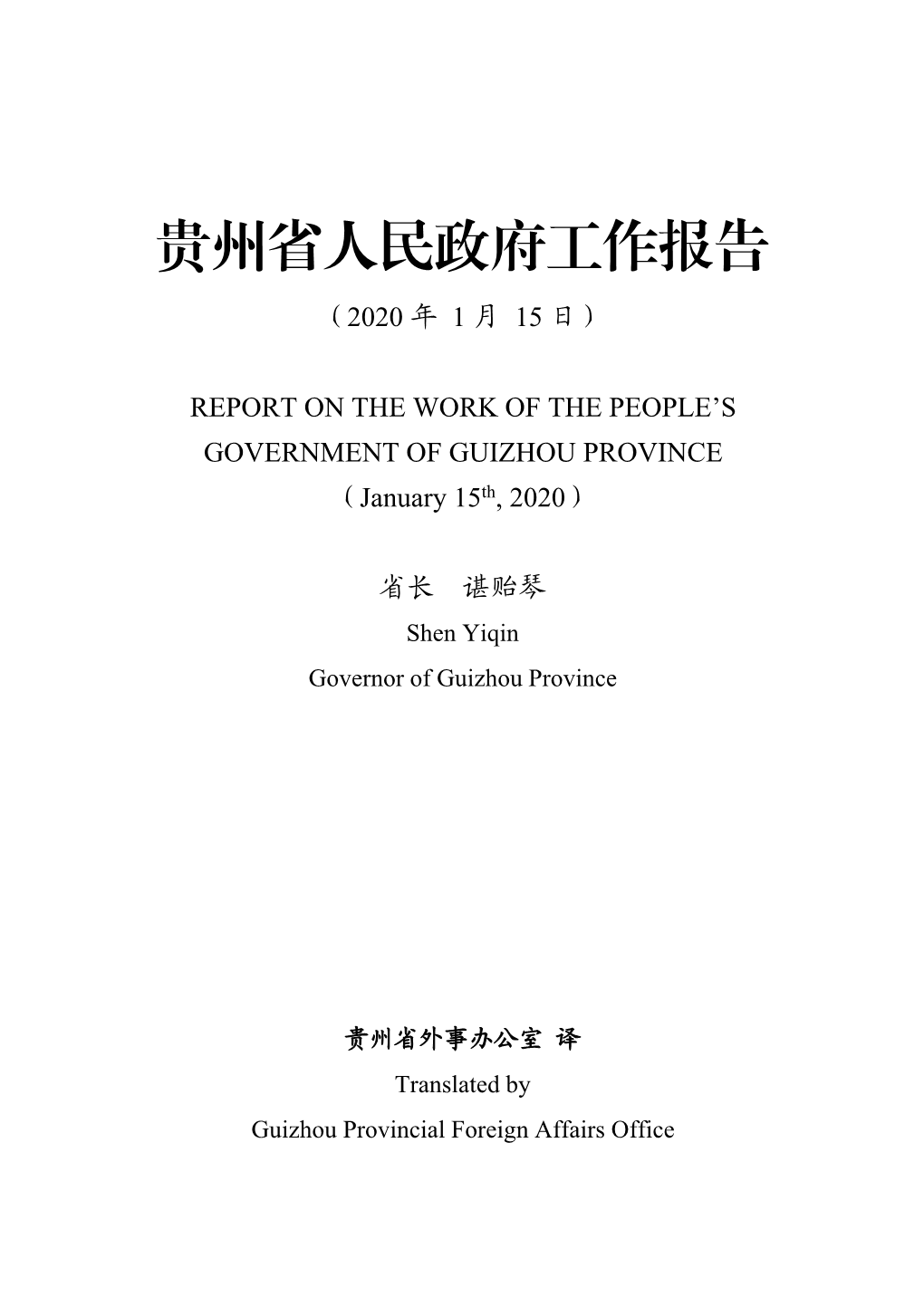 Report on the Work of the People's