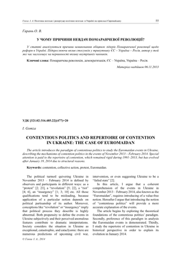 Contentious Politics and Repertoire of Contention in Ukraine: the Case of Euromaidan