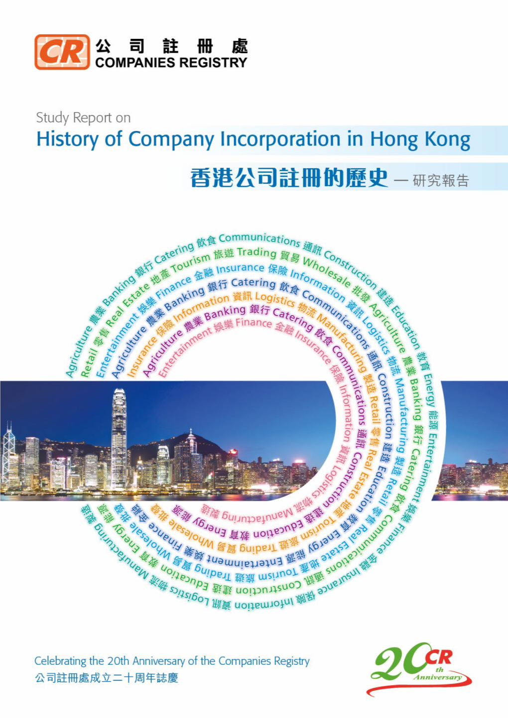 Study Report on History of Company Incorporation in Hong Kong