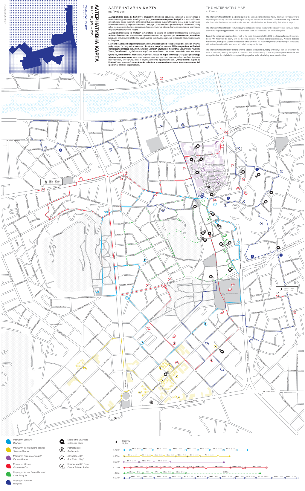 2013 the ALTERNATIVE MAP НА ПЛОВДИВ – 2013 АЛТЕРНАТИВНА КАРТА АЛТЕРНАТИВНА КАРТА the ALTERNATIVE MAP На Пловдив of Plovdiv