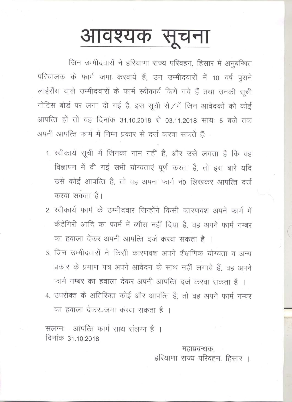 Haryana Roadways, Hisar Page 1 Education Qualification Convi Involv 10Th 10+2 U.G