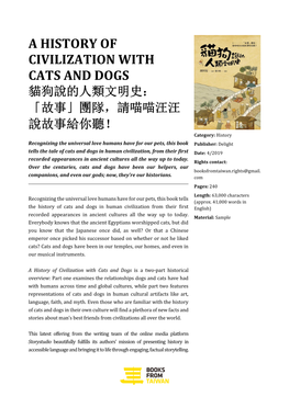 A History of Civilization with Cats and Dogs 貓狗說的人類文明史： 「故事」團隊，請喵喵汪汪