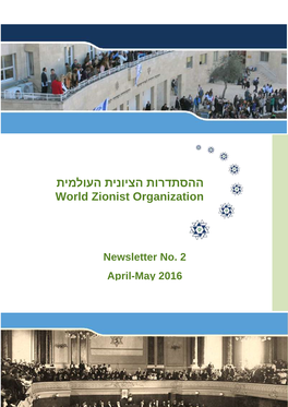 ההסתדרות הציונית העולמית World Zionist Organization