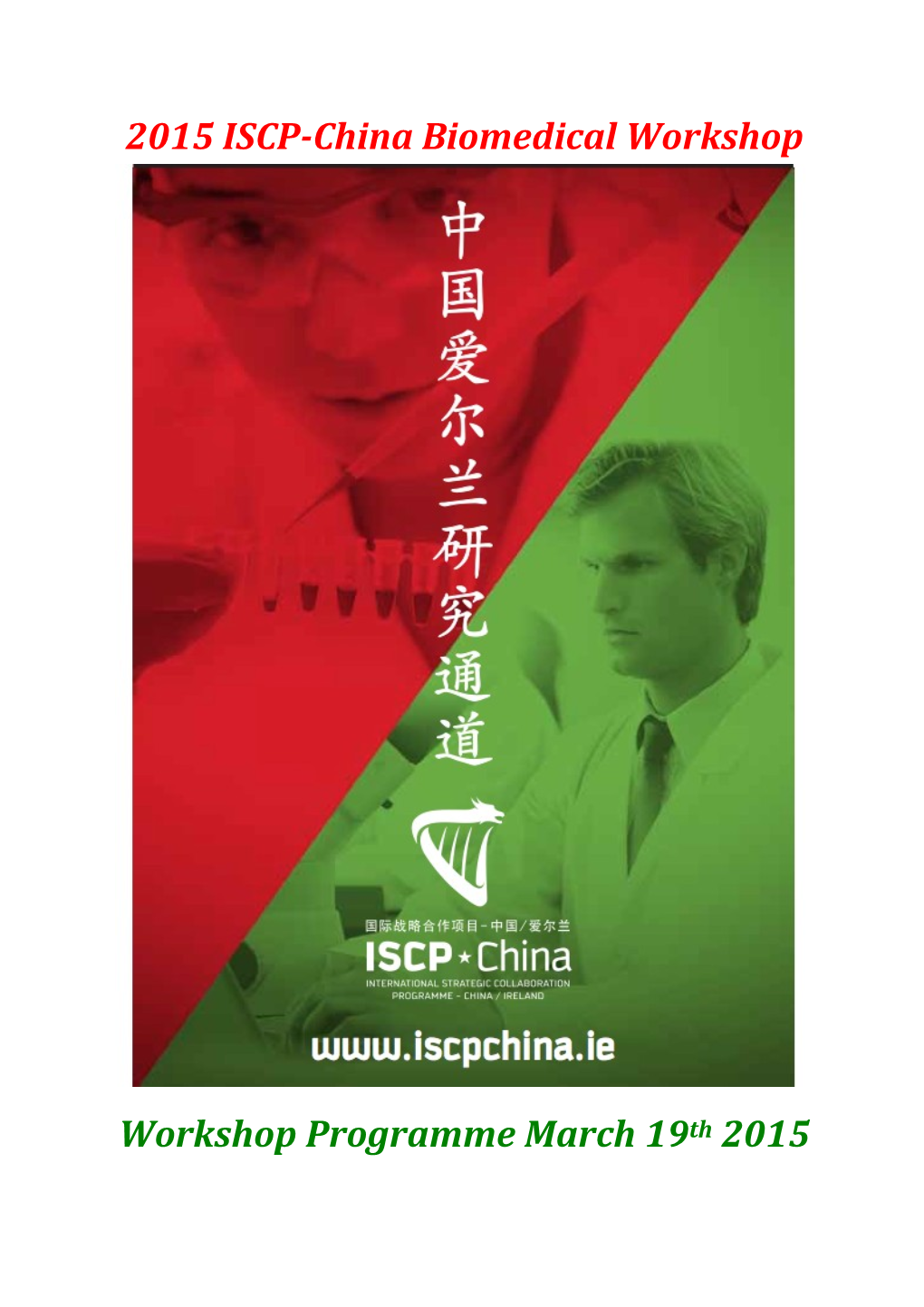 2015 ISCP-China Biomedical Workshop Workshop Programme