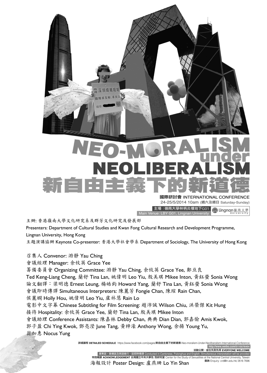 《新自由主義下的新道德》研討會 Neo-Moralism Under Neoliberalism International Conference 1