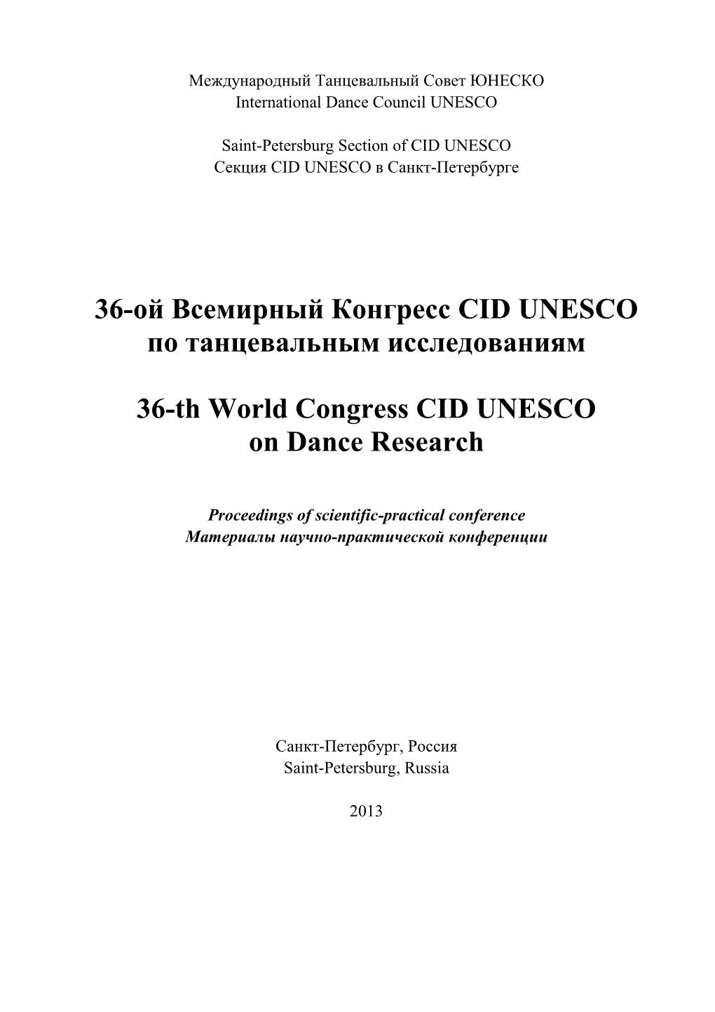 36-Ой Всемирный Конгресс Cid Unesco По Танцевальным Исследованиям