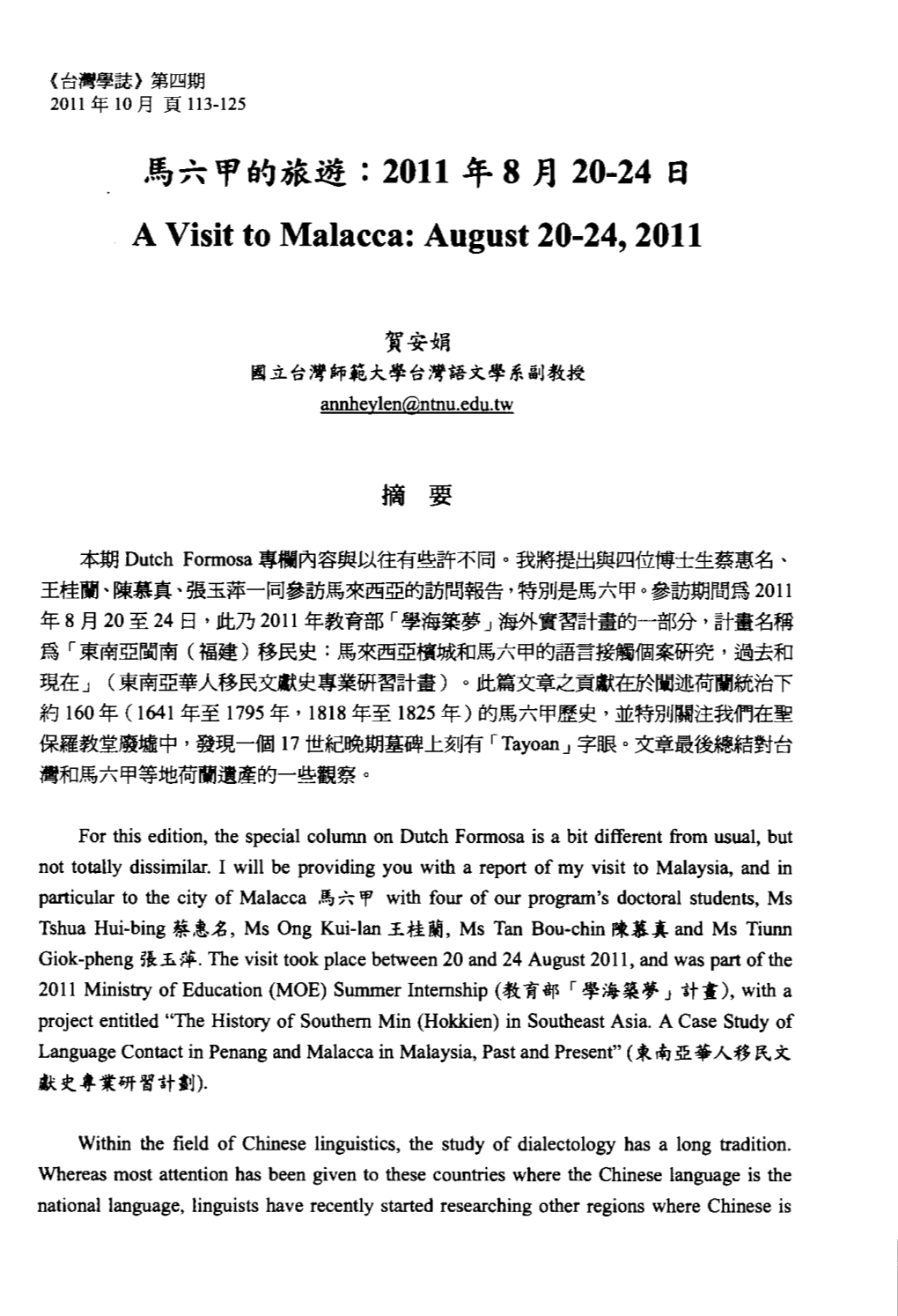 A Visit to Malacca: August 20-24,2011