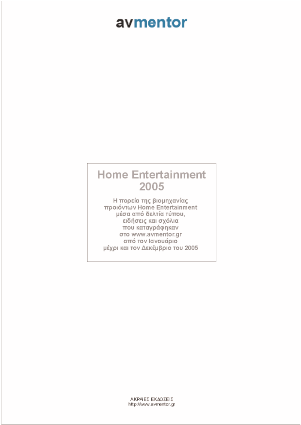 Home Entertainment 2005.Pdf