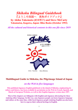 Shikoku Bilingual Guidebook