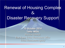 1 Outline of UR 2 Renewal of Housing Complex 3 Disaster Recovery Support Activities