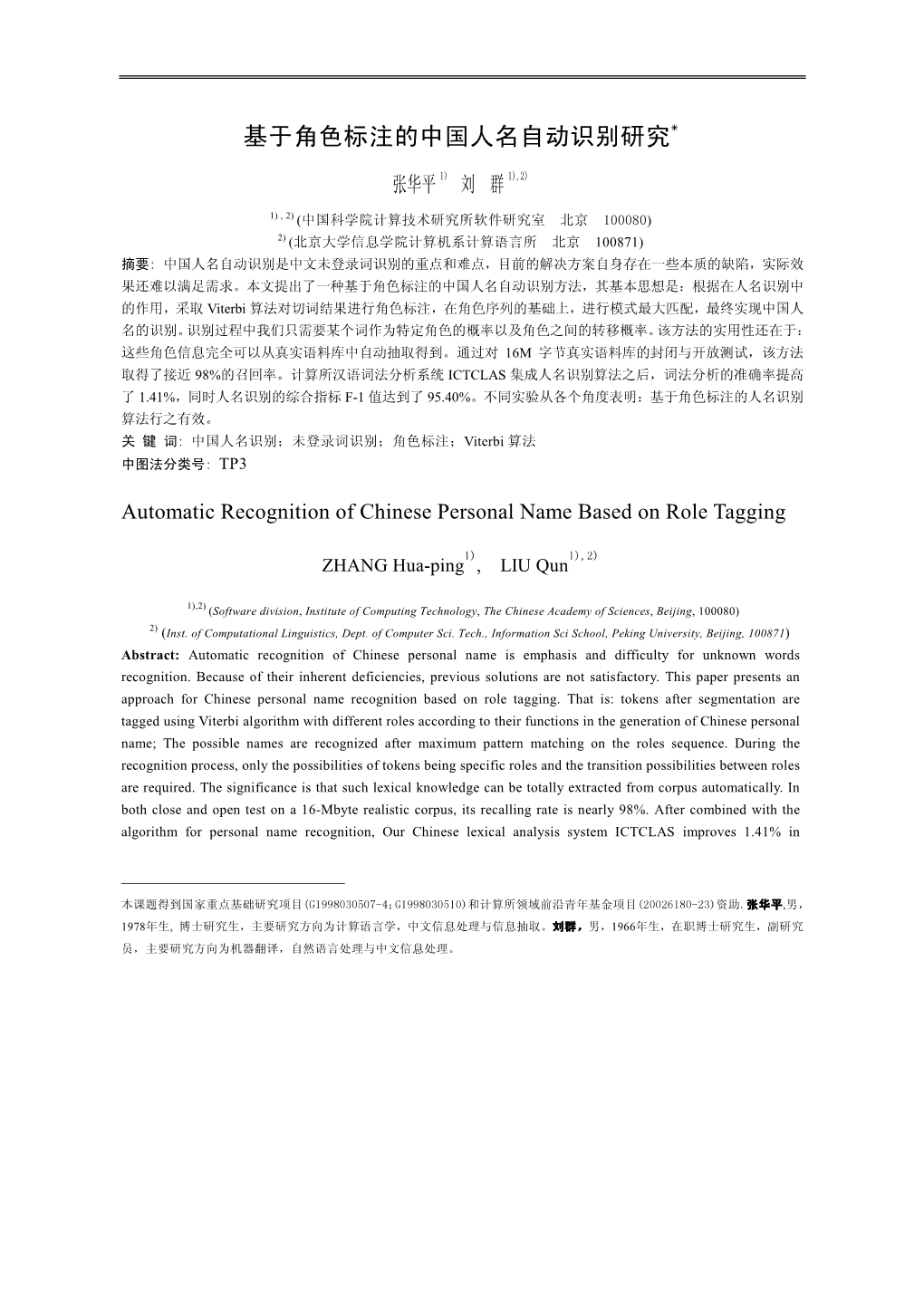 Automatic Recognition of Chinese Personal Name Based on Role