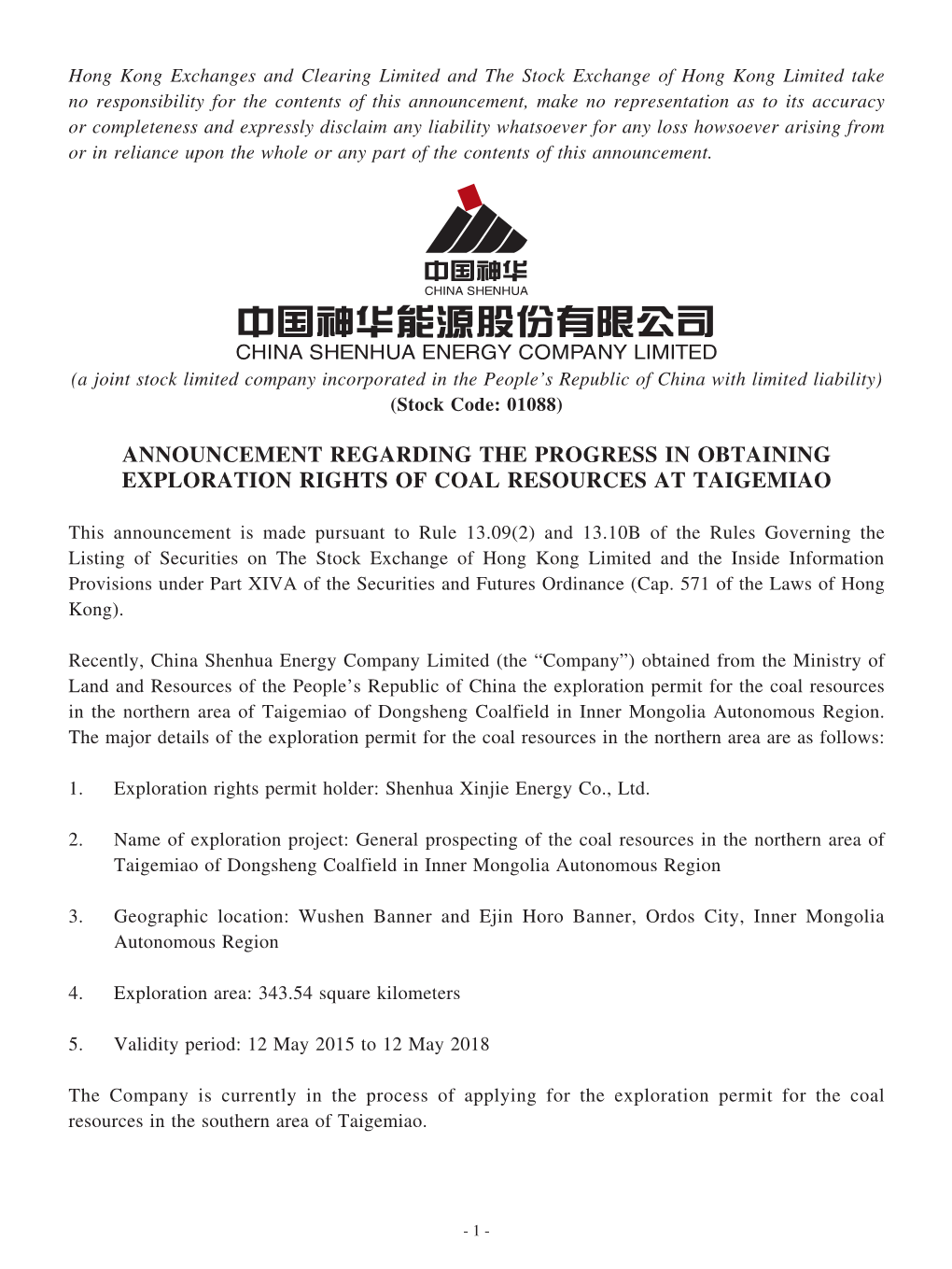 Announcement Regarding the Progress in Obtaining Exploration Rights of Coal Resources at Taigemiao