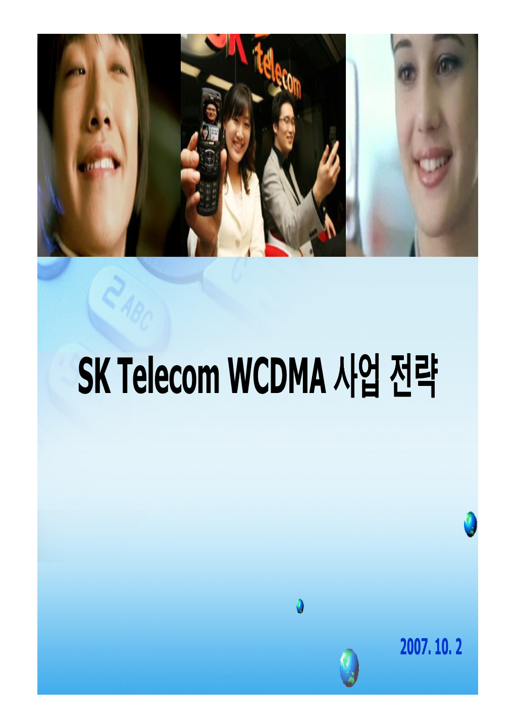 SK Telecom WCDMA Γէ ߮߮ ŐŐ