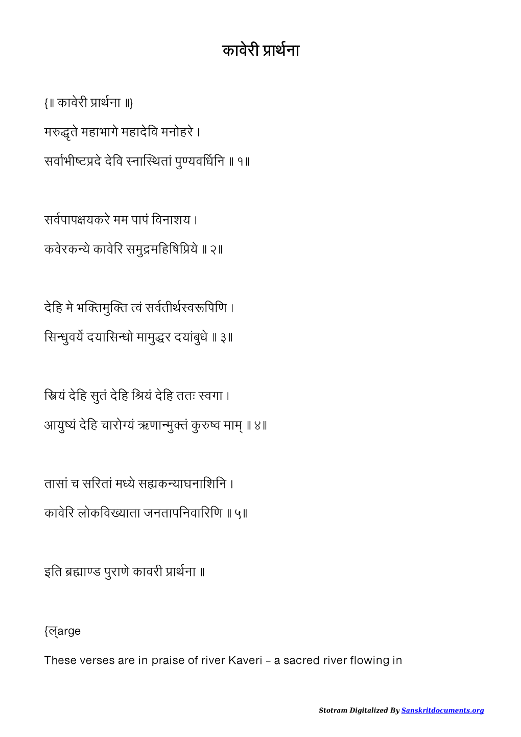 Kaveri Prarthana Sanskrit