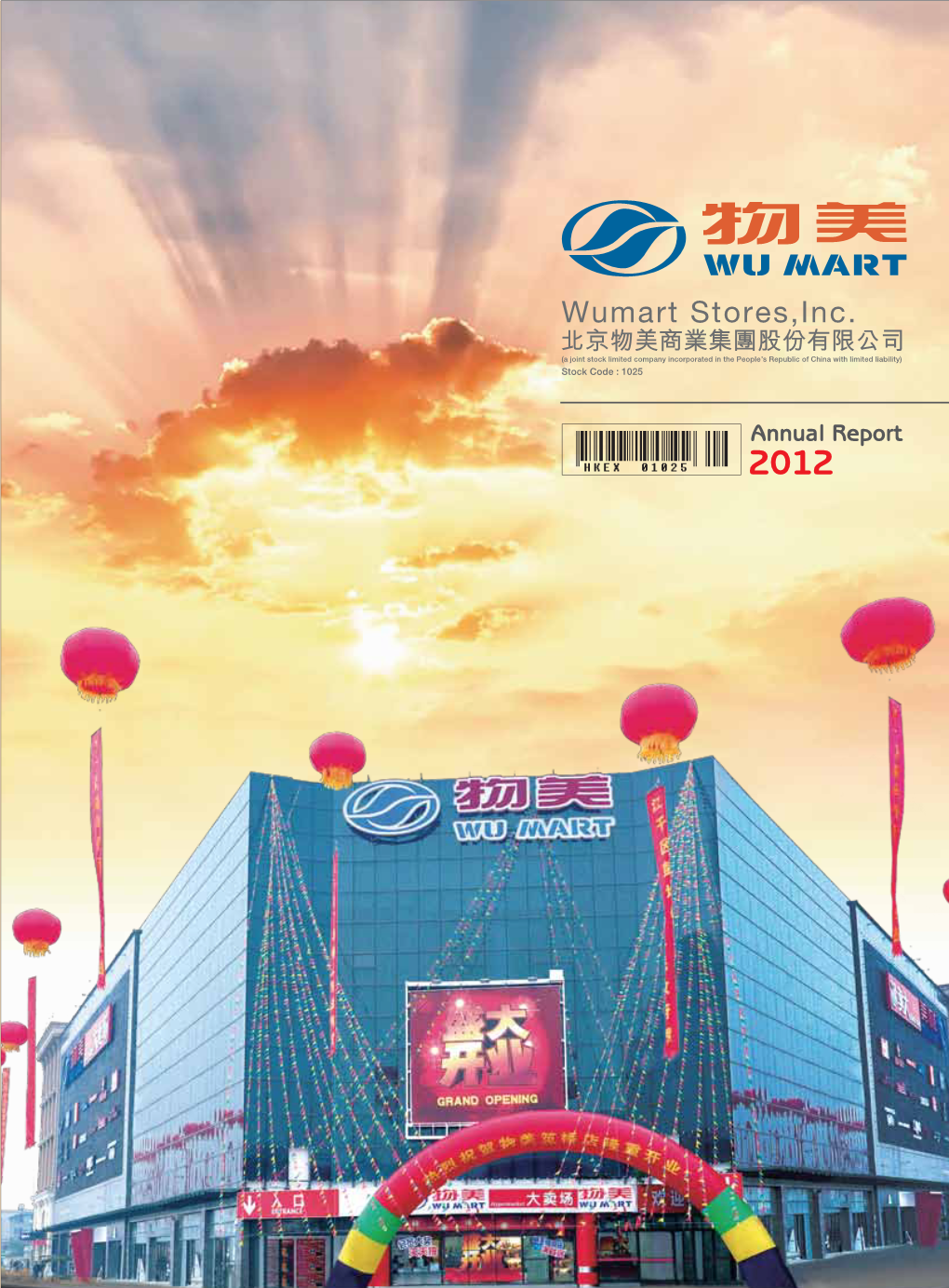 Annual Report HKEX 01025 2012 HKEX 01025 2012 Annual Report 2012 年報 Corporate Vision