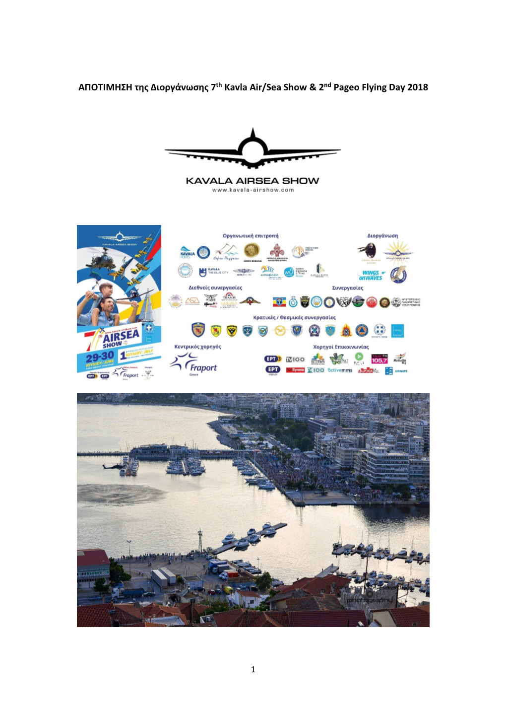 ΑΠΟΤΙΜΗΣΗ Της Διοργάνωσης 7Th Kavla Air/Sea Show & 2Nd Pageo