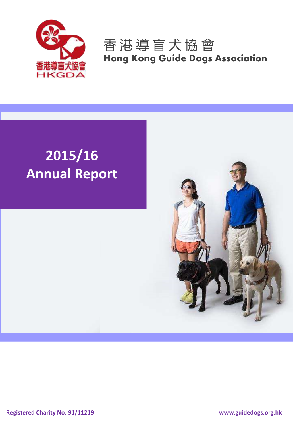 2015/2016 – Annual Report