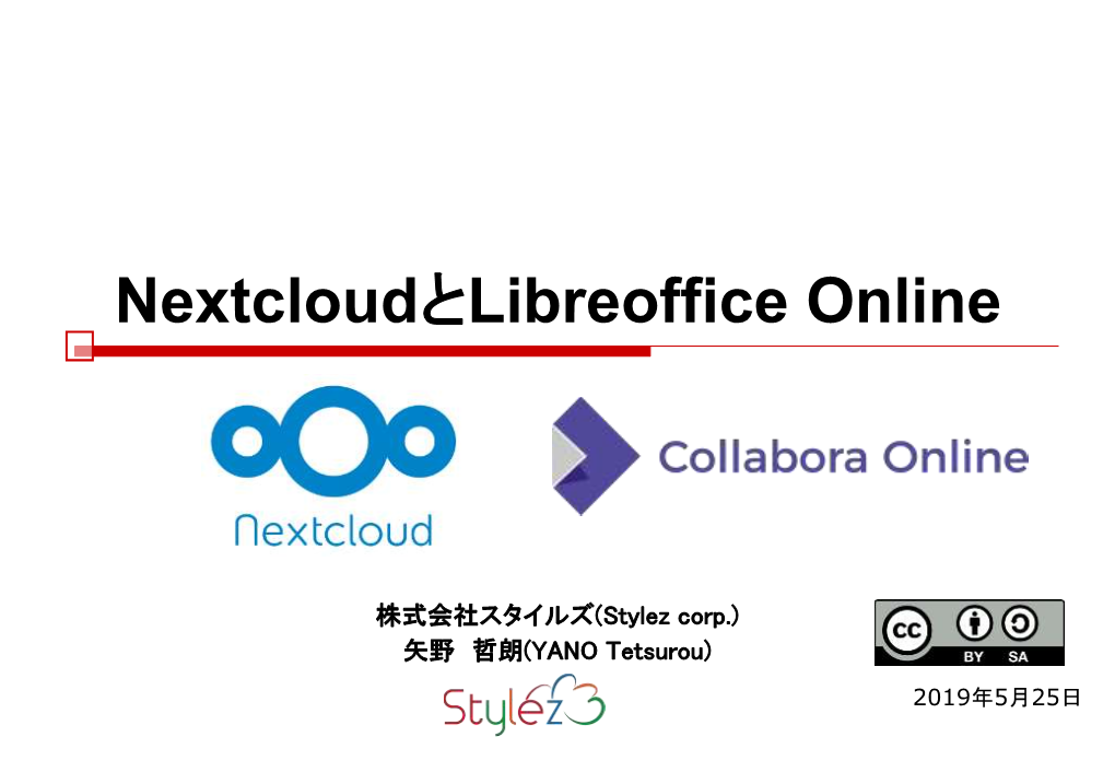 Nextcloudとlibreoffice Online
