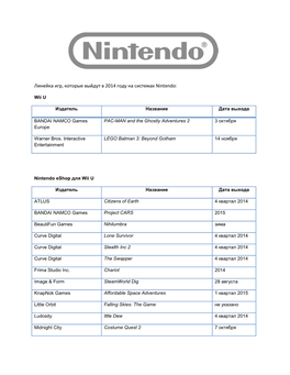 Линейка Игр, Которые Выйдут В 2014 Году На Системах Nintendo