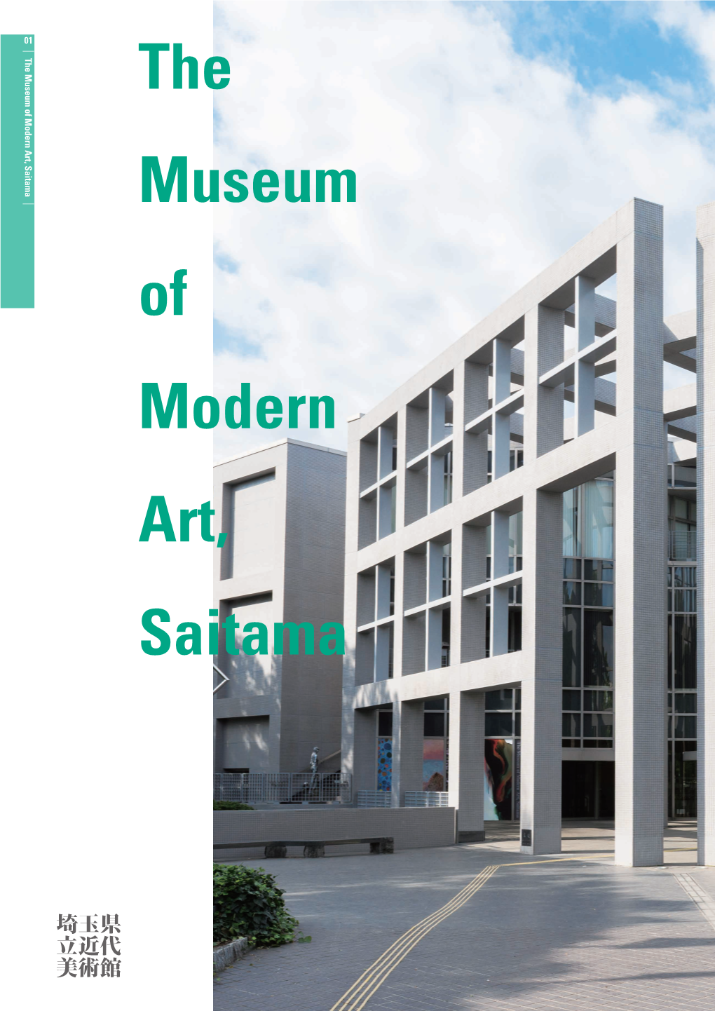 The Museum of Modern Art, Saitama The