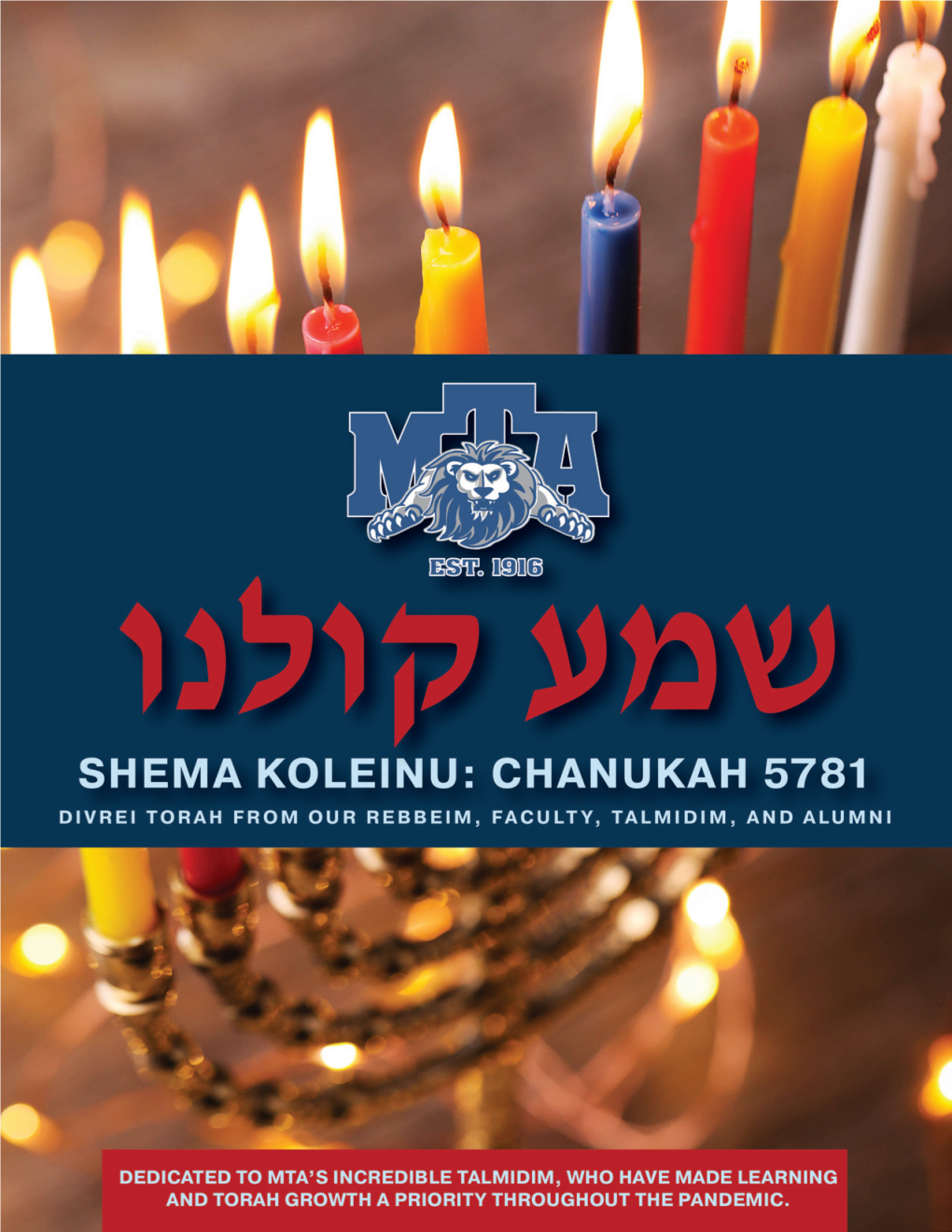 Shema Koleinu Staff