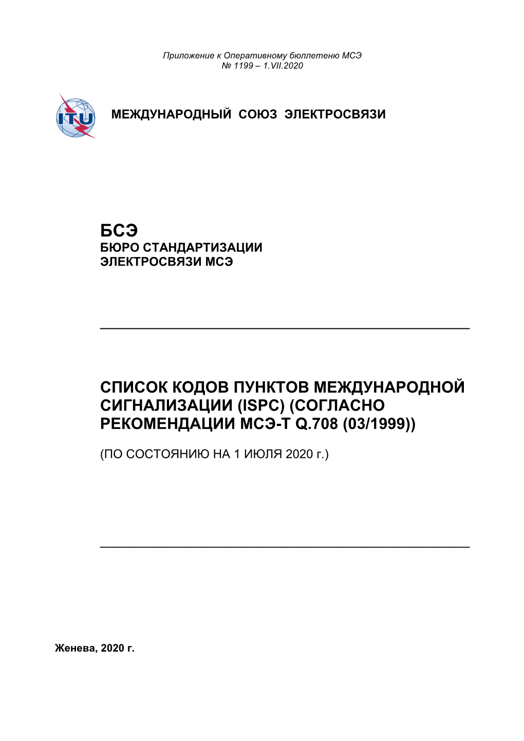 List of International Signalling Point Codes (ISPC)