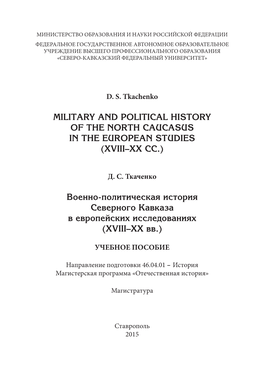 Military and Political History of the North Caucasus in the European Studies (Xviii–Xx Cc.)