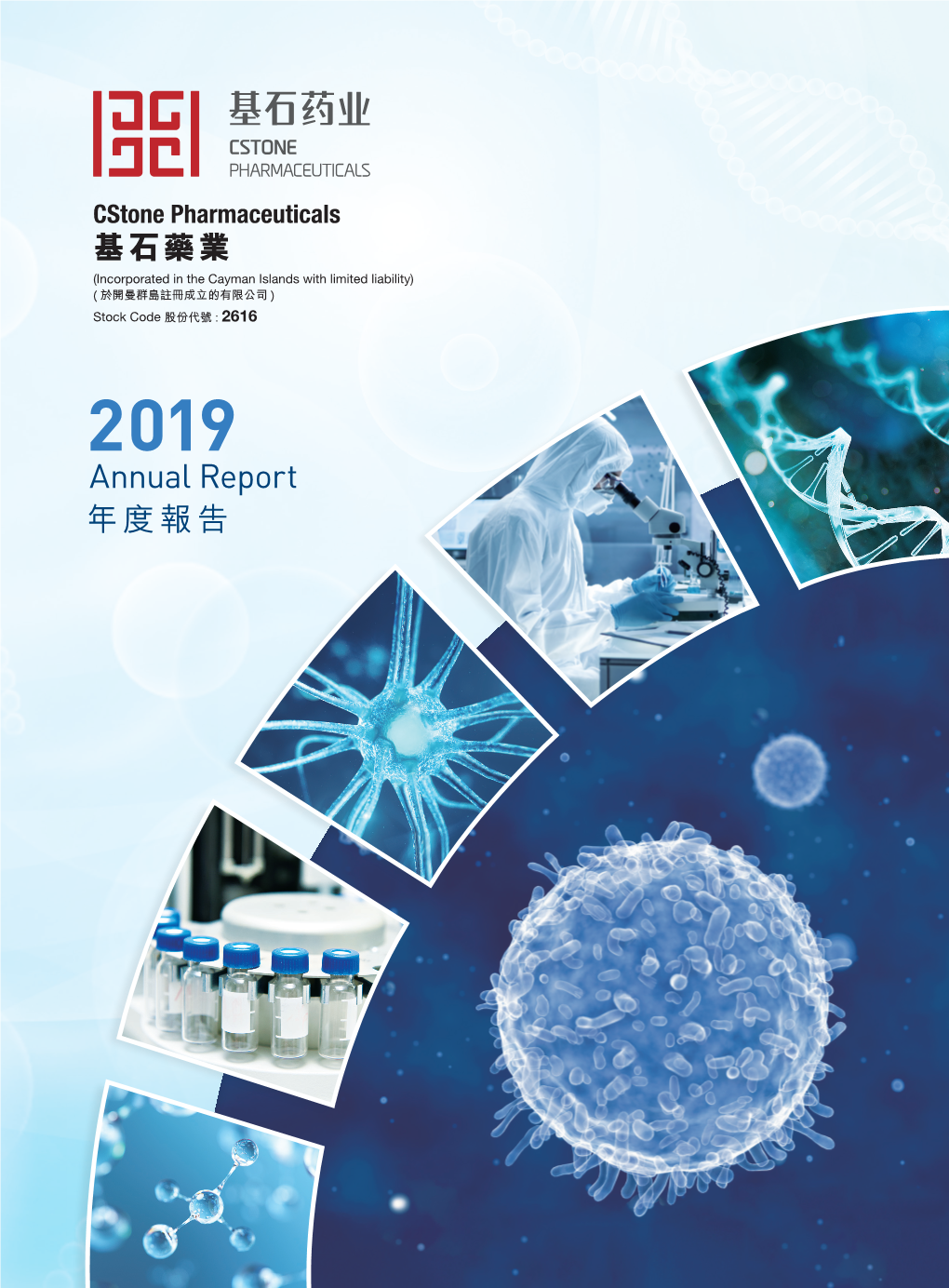 2019 Annual Report 年度報告 Contents