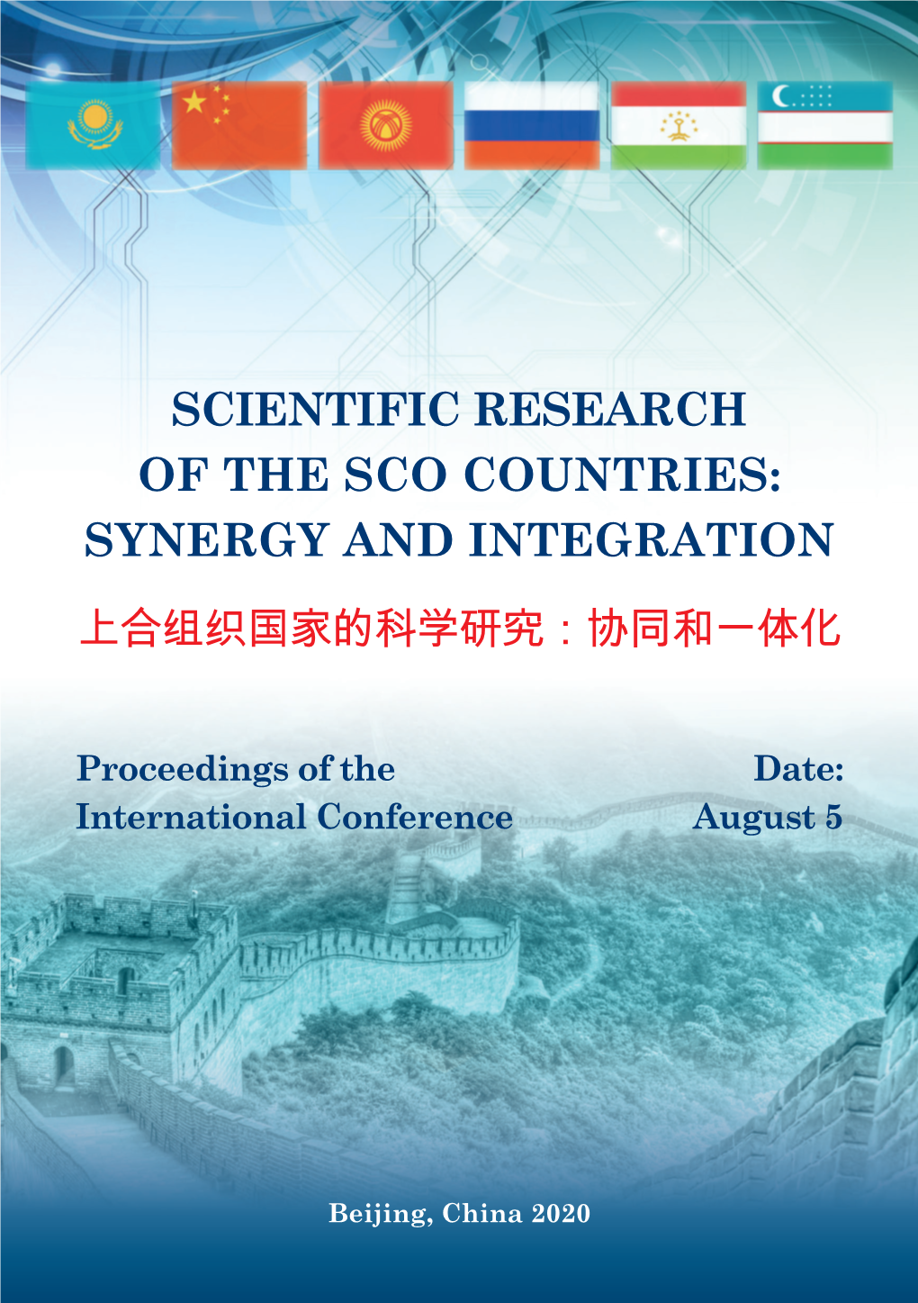 Scientific Research of the Sco Countries: Synergy and Integration