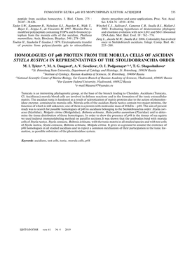 HOMOLOGUES of P48 PROTEIN from the MORULA CELLS of ASCIDIAN STYELA RUSTICA in REPRESENTATIVES of the STOLIDOBRANCHIA ORDER M