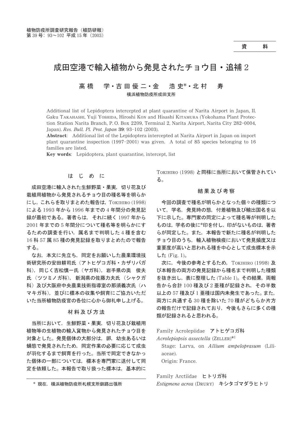 成田空港で輸入植物から発見されたチョウ目追補2（Pdf：1312Kb