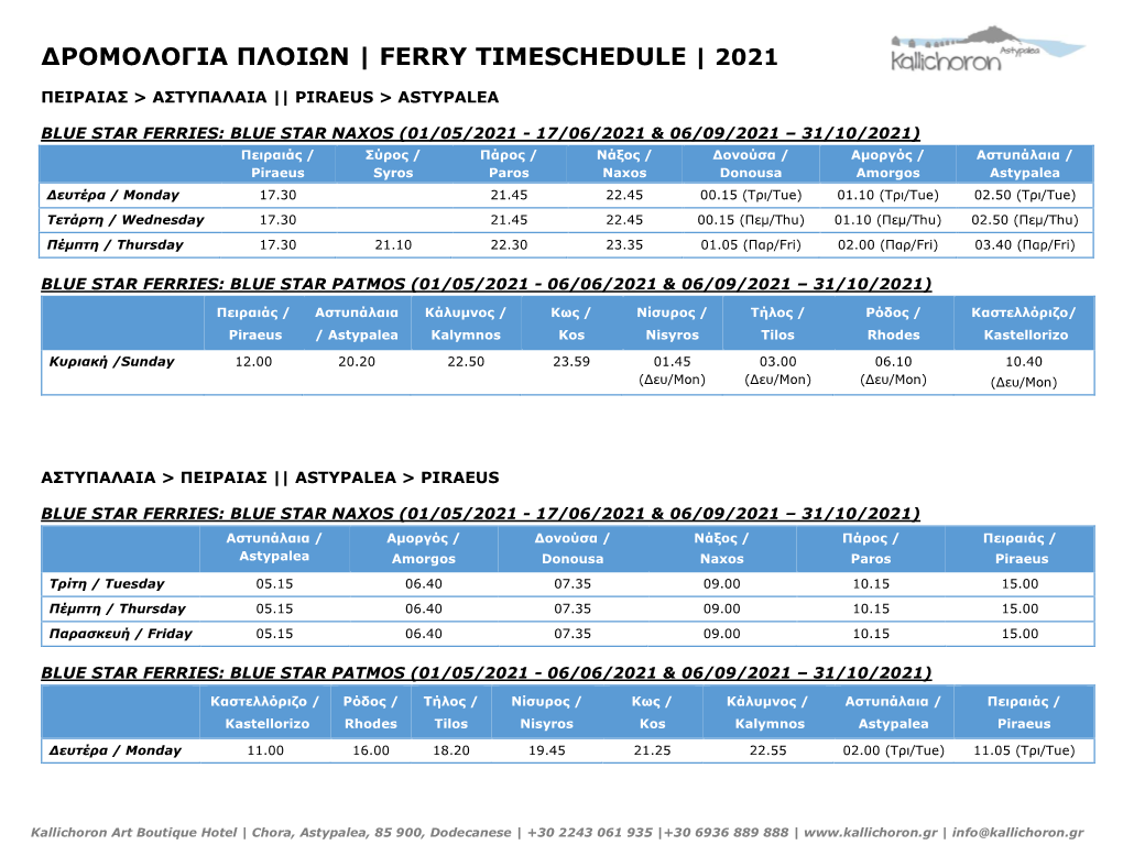 Δρομολογια Πλοιων | Ferry Timeschedule | 2021