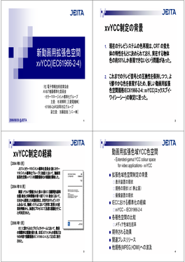 新動画用拡張色空間xvycc(IEC61966-2-4)