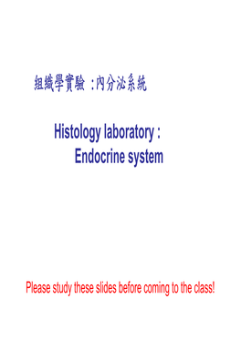 組織學實驗 :內分泌系統 Histology Laboratory : Endocrine System
