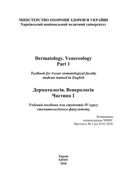 Dermatology. Venereology Part 1 Дерматологія. Венерологія