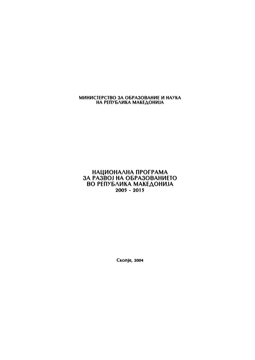 Nacionalna Programa Za Razvoj Na Obrazovanieto Vo Republika Makedonija 2005 - 2015