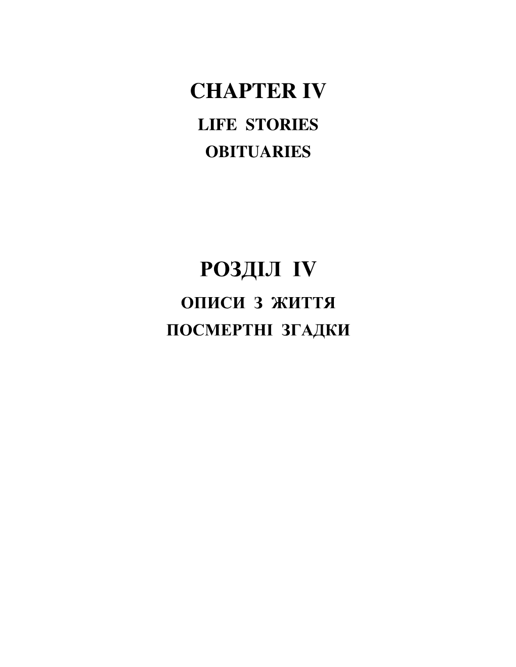 Chapter Iv Розділ Іv