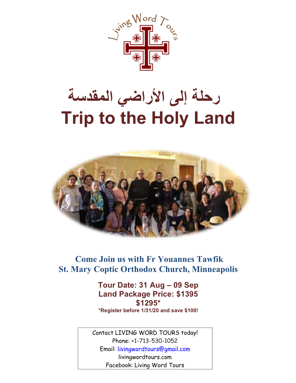 اﻟﻣﻘدﺳﺔ اﻷراﺿﻲ إﻟﯽ رﺣﻟﺔ Trip to the Holy Land
