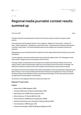 Regional Media Journalist Contest Results Summed up | Bank of Russia