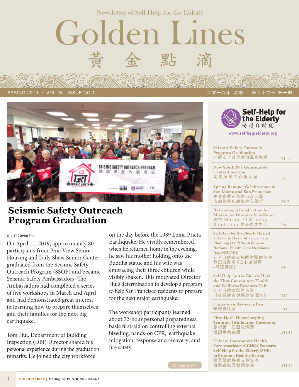 Seismic Safety Outreach Program Graduation 地震安全外展項目畢業典禮 P1 ，4