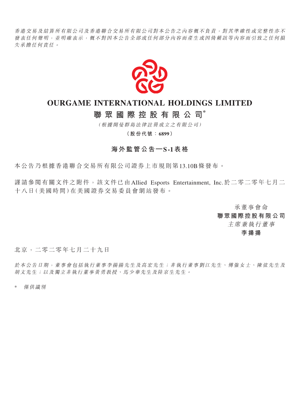 Ourgame International Holdings Limited 聯 眾 國 際 控 股 有 限 公 司* （ 根 據 開 曼 群 島 法 律 註 冊 成 立 之 有 限 公 司 ） （ 股 份代號 ： 6899）