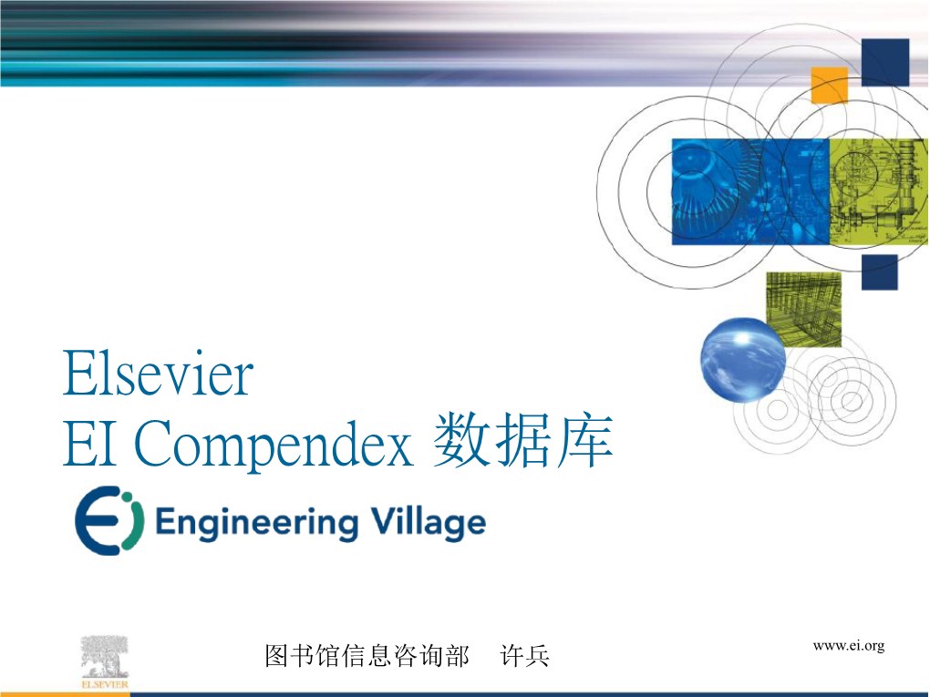 Elsevier EI Compendex 数据库