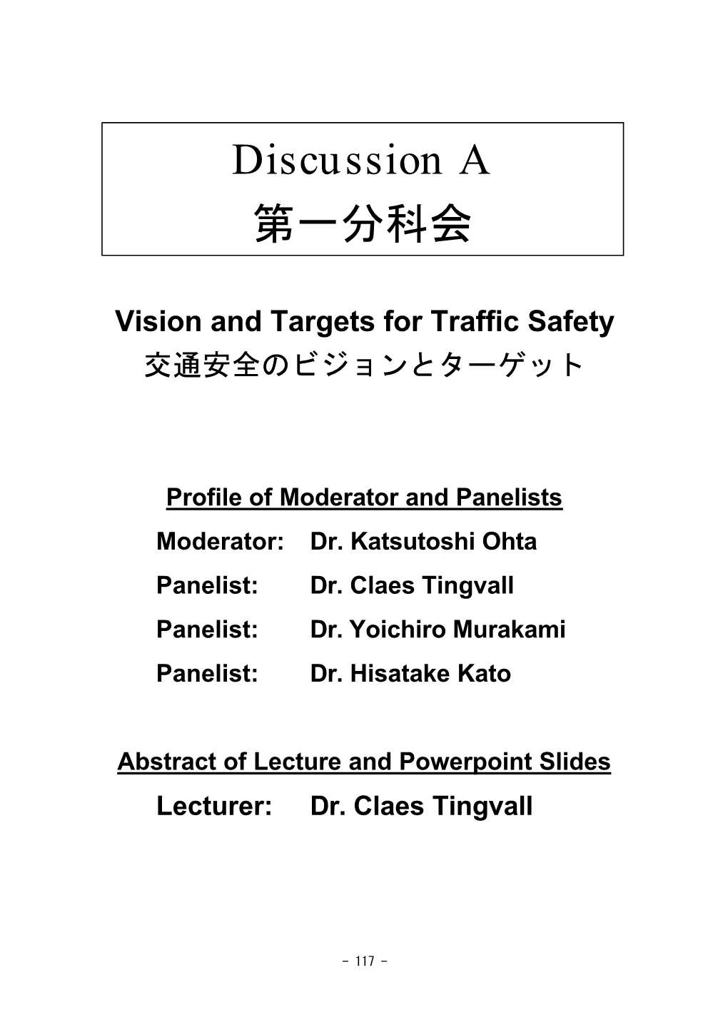 Discussion a 第一分科会