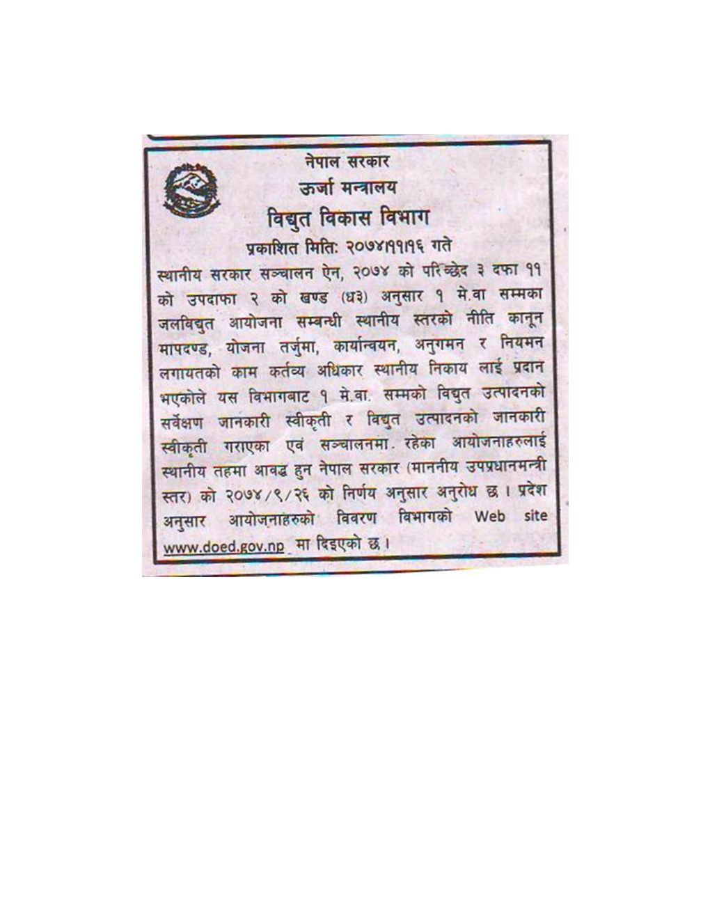 Notice-2074-11-16.Pdf