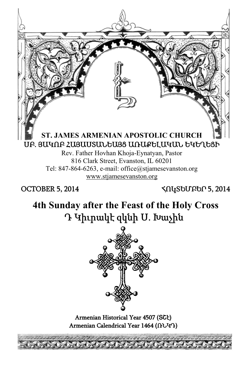 4Th Sunday After the Feast of the Holy Cross Դ Կիւրակէ Զկնի Ս