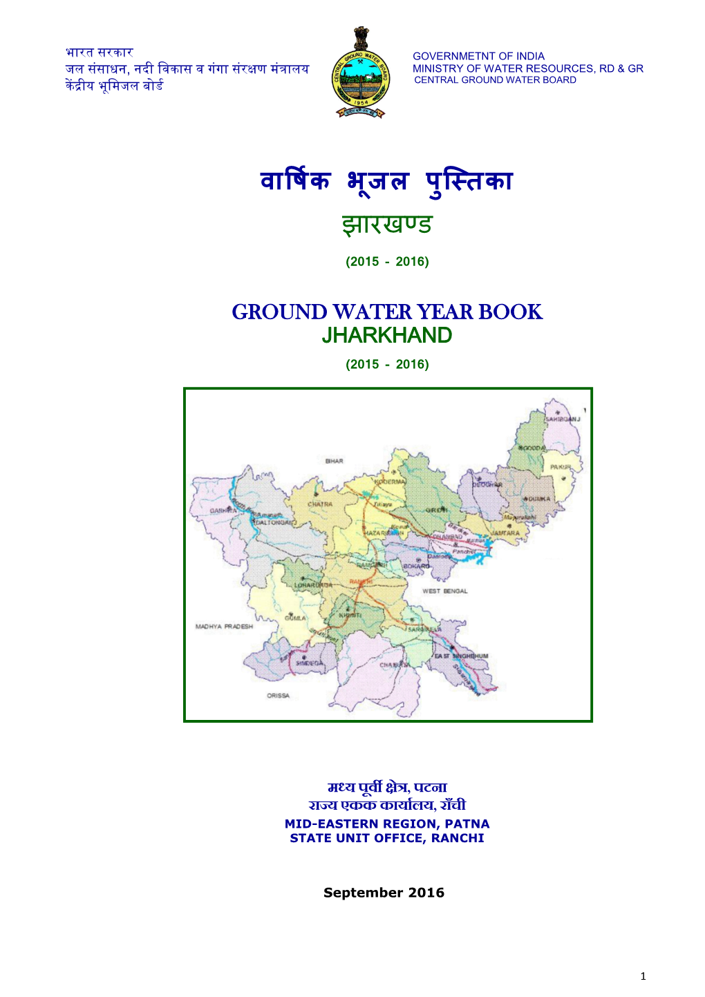 GWYB MER (Jharkhand) 2015-16.Pdf