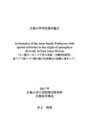 広島大学学位請求論文 Systematics of the Moss Family Pottiaceae With